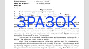 2 протокол засідання методичної комісії асистентів вчителів (ШМО, ПМК)