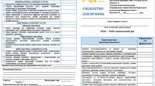 Свідоцтво досягнень_3 клас