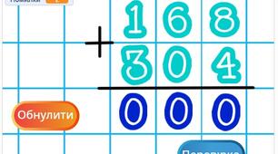 Додавання в стовпчик трицифрових - тренажер в Scratch