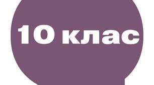 10 клас. Переміщення відділенням. 