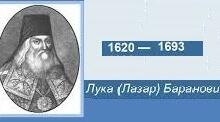 Лазар (у миру Лука Баранович). Біографія. Творчість.