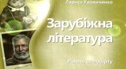 Контрольна робота 3. Проблема війни і миру в літературі ХХ ст. Твір.