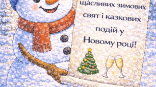 Картки "Побажання від Сніговика"