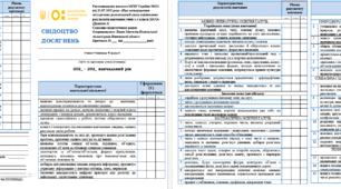 Свідоцтво Досягнень_4 клас