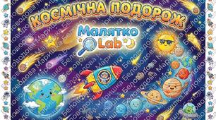 Мега-набір демонстраційної наочності «КОСМОС» (20 плакатів). НУШ / ЗДО. Оформлення освітнього простору