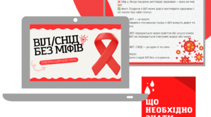 ВІЛ/СНІД: інформаційно-просвітницький комплект для учнів 7–11 класів (буклет + презентація + плакат) «ВІЛ/СНІД без міфів»