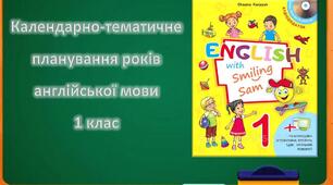 КТП з англійської мови 2 семестр за підручником О.Карпюк