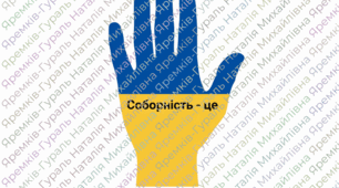 Виховна година до Дня Соборності України