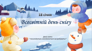 Презентація+вправи та сертифікати до Всесвітнього дня снігу