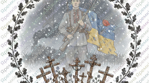 Виховна година до Дня памʼяті Героїв Крут