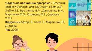 Збірник комплексних підсумкових/контрольних за ГР 8 кл НУШ всесвітня історія