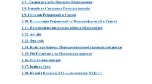Комплексна підсумкова робота за ГР всесвітня історія розділ І Європа і світ на початку Ранньомодерної доби.
