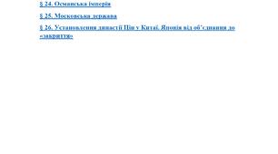 Комплексна підсумкова робота за ГР всесвітня історія Розділ II. Європа і світ наприкінці XVI — у XVII ст.