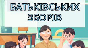 Протоколи батьківських зборів на рік для 1-4 класів