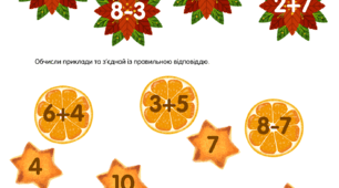 Зимова математика