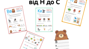Приголосні (8)