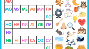Склад + колір + малюнок = читаємо із задоволенням
