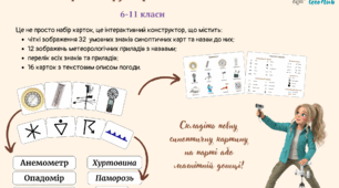Набір-конструктор "Weather Maker" (метеоприлади, умовні знаки синоптичної карти)