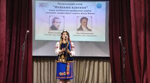 Літературний вечір “Шляхами класики”