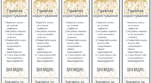 Закладки для бібліотеки  (5 шт. на А4)