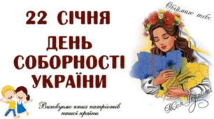 Квест «Соборна Україна — єдина країна»