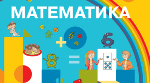 Календарне планування з математики з очікуваними результатами (1 клас, 2 семестр)