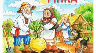 Ілюстрації до казки "Ріпка"