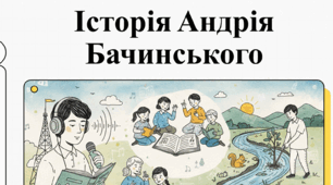 Відео до біографії Андрія Бачинського