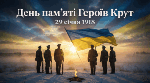 Презентація до Дня пам’яті Героїв Крут
