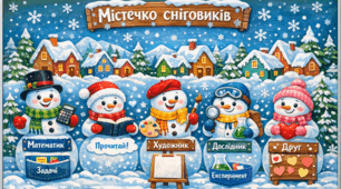 Оформлення дошки "День Сніговика"
