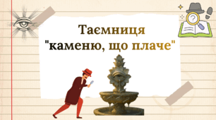 Давня література киримли. Переказ «Фонтан сліз у Бахчисарайському палаці»