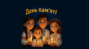 Сценарій "День пам’яті жертв Голокосту"