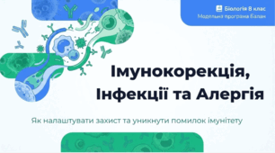 Презентація «Поняття про імунокорекцію, імунотерапію та імуномодулятори. Інфекційні захворювання та їхня профілактика. Алергія та її причини»