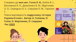 Збірник комплексних підсумкових/контрольних за ГР 8 кл НУШ  історія України
