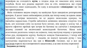 Фонетична майстерня п’ятикласника (робота з текстом)