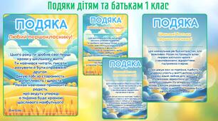 Подяки дітям та батькам (1 клас)  Патріотичні. Теплі. Готові до використання