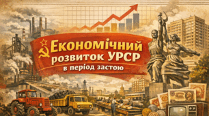 Економічний розвиток УРСР в період застою