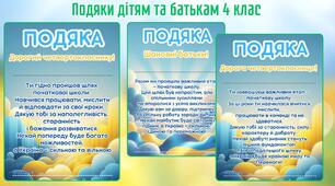 Подяки дітям та батькам (4 клас)  Підсумкові • Патріотичні • Готові до використання