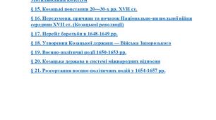 Комплексна підсумкова робота  з  історії України (8 клас) За розділом  III. Козацтво від боротьби за станові інтереси до творення держави