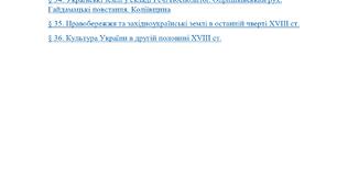 Комплексна підсумкова робота  з  історії України (8 клас) За розділом V. Розподіл українських земель між імперіями. Загибель Козацької держави та Кримського ханату