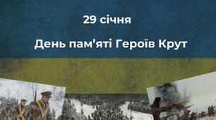 Крути: історія вибору