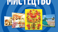 Комплексна діагностична робота образотворче мистецтво 7 клас ІІ семестр (Гайдамака)