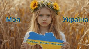 Плакат "Моя Україна"