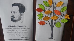 Кабінет математики