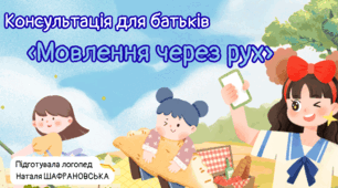 🧠💬 Мовлення через рух