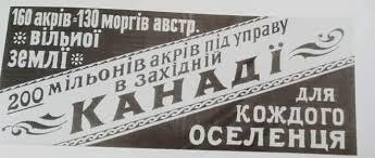 Як і чому українці їхали за океан наприкінці ХІХ - початку ХХ ст. Матеріал підготовлено спеціально для Diaspora.ua в 2020 р. Передрук - ЛИШЕ за умови згадки та посилання на початку тексту