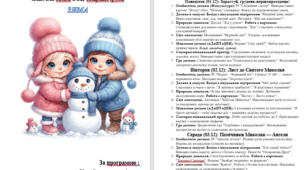 Адаптований та модифікований навчальний план для дітей ООП старшої групи ЗИМА