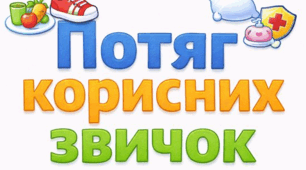 Майстерня здоров'я: тиждень корисних звичок та практичних порад