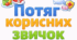 Майстерня здоров'я: тиждень корисних звичок та практичних порад