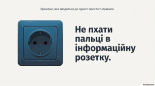 Презентація "Інформаційна гігієна. Як захиститися від маніпуляцій"